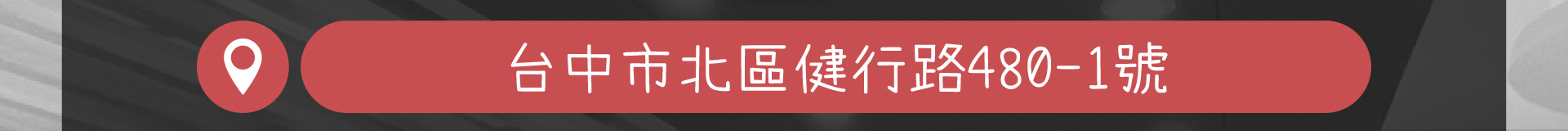 森林小徑餐廳健行店的地址